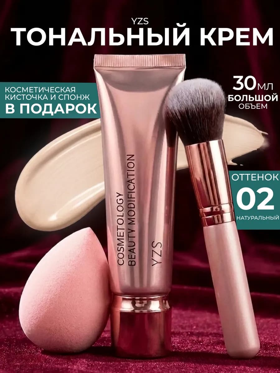 Тональный крем для лица