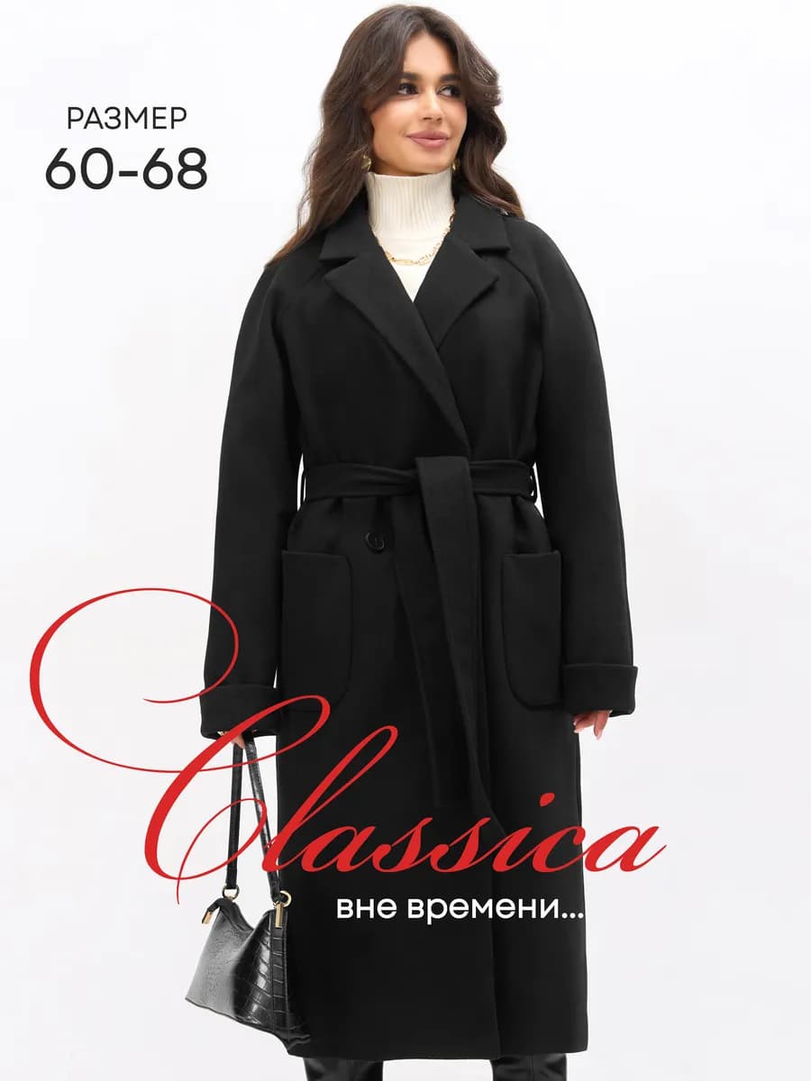Пальто осень-весна женское большие размеры