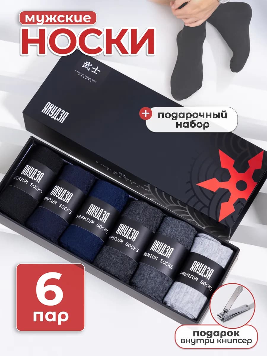 Носки мужские набор