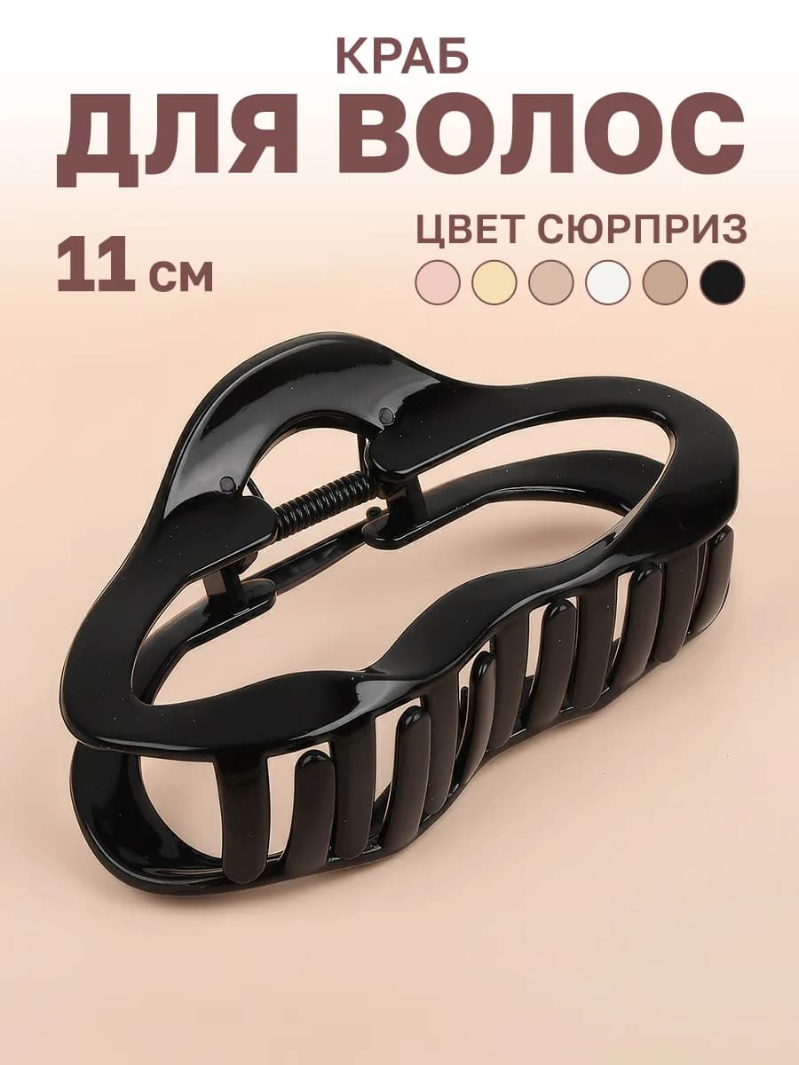 Краб для волос