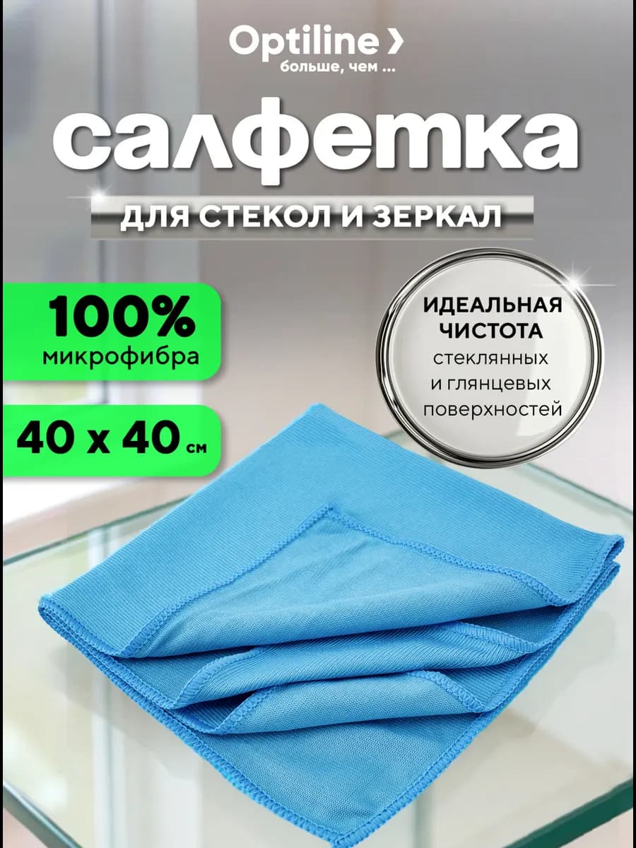 Салфетка для уборки стекол и зеркал из микрофибры 1 шт