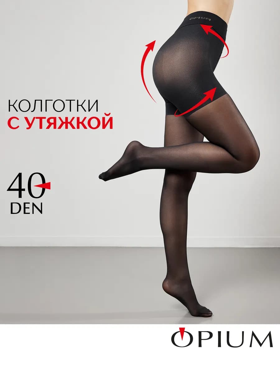 Утягивающие колготки с PUSH-UP эффектом 40 ден