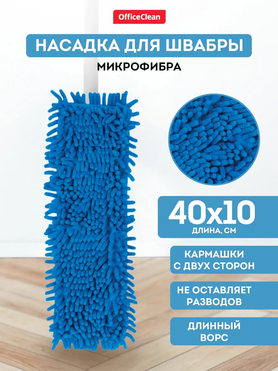 Насадка для швабры МОП сменная 40*10см
