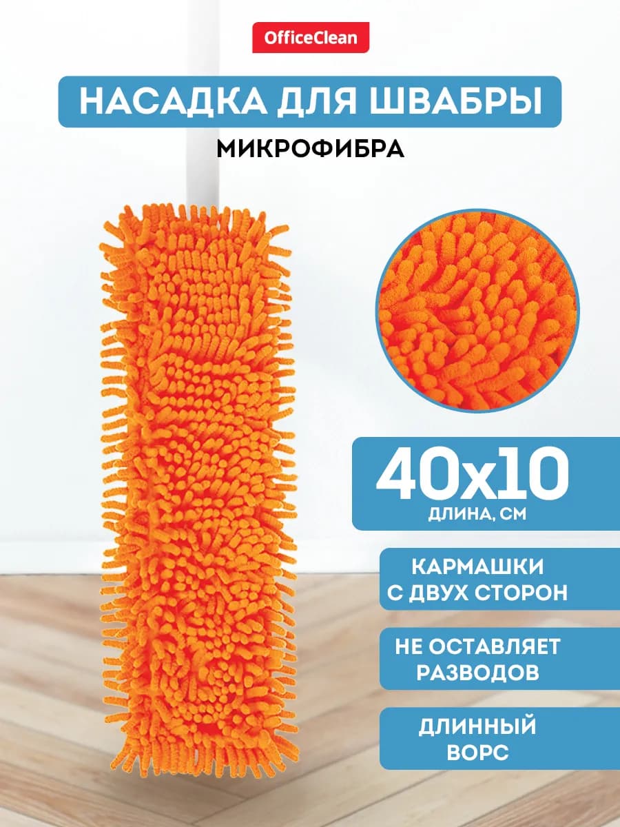 Насадка для швабры МОП сменная 40*10см
