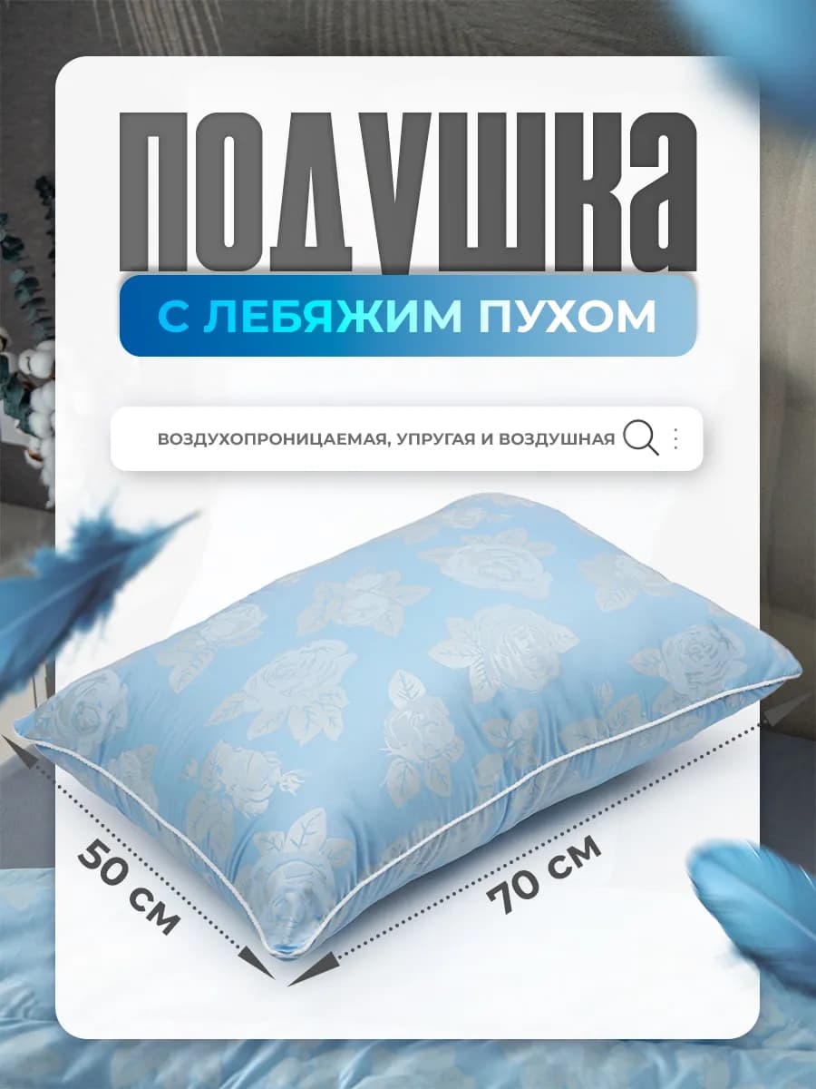 Подушка для сна 50х70