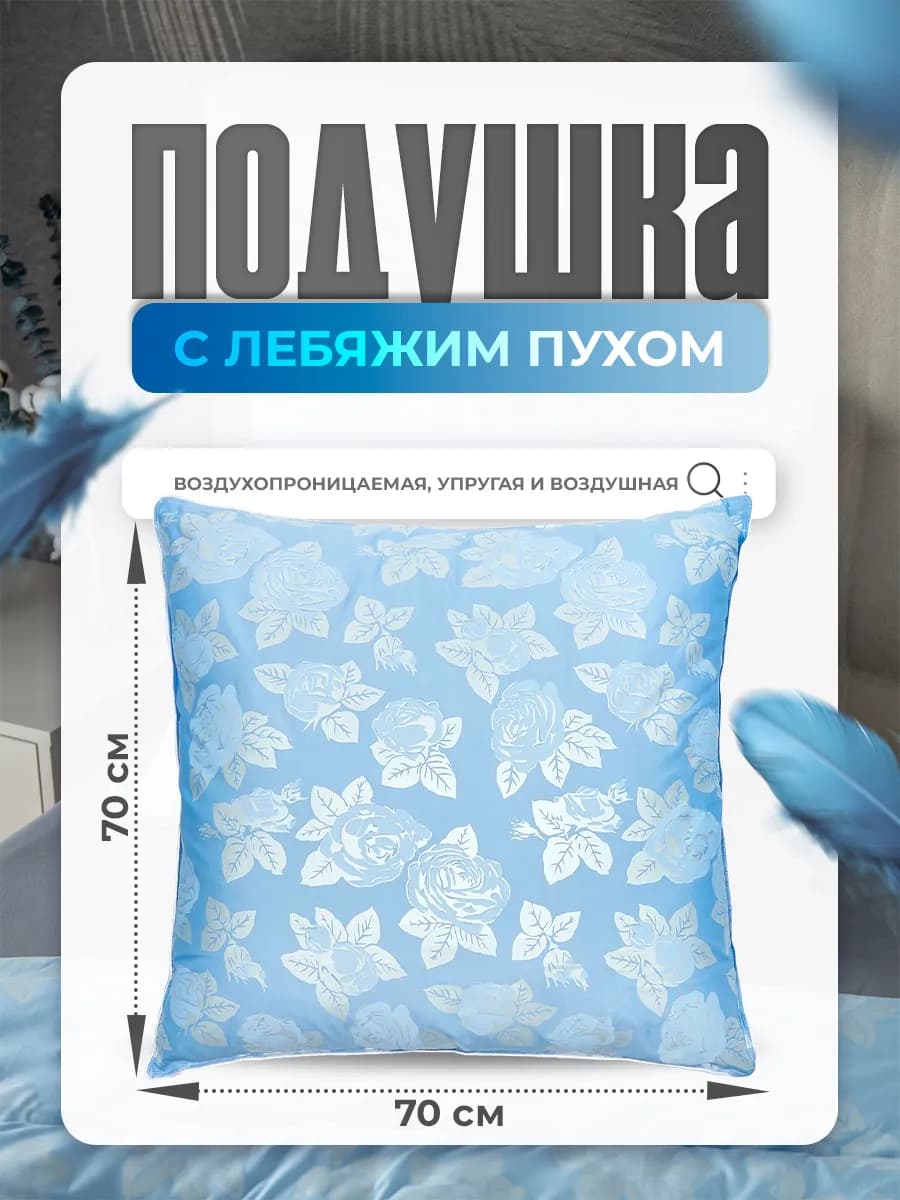 Подушка для сна 70х70