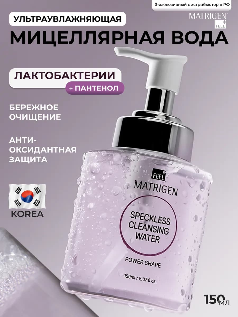 Мицеллярная вода