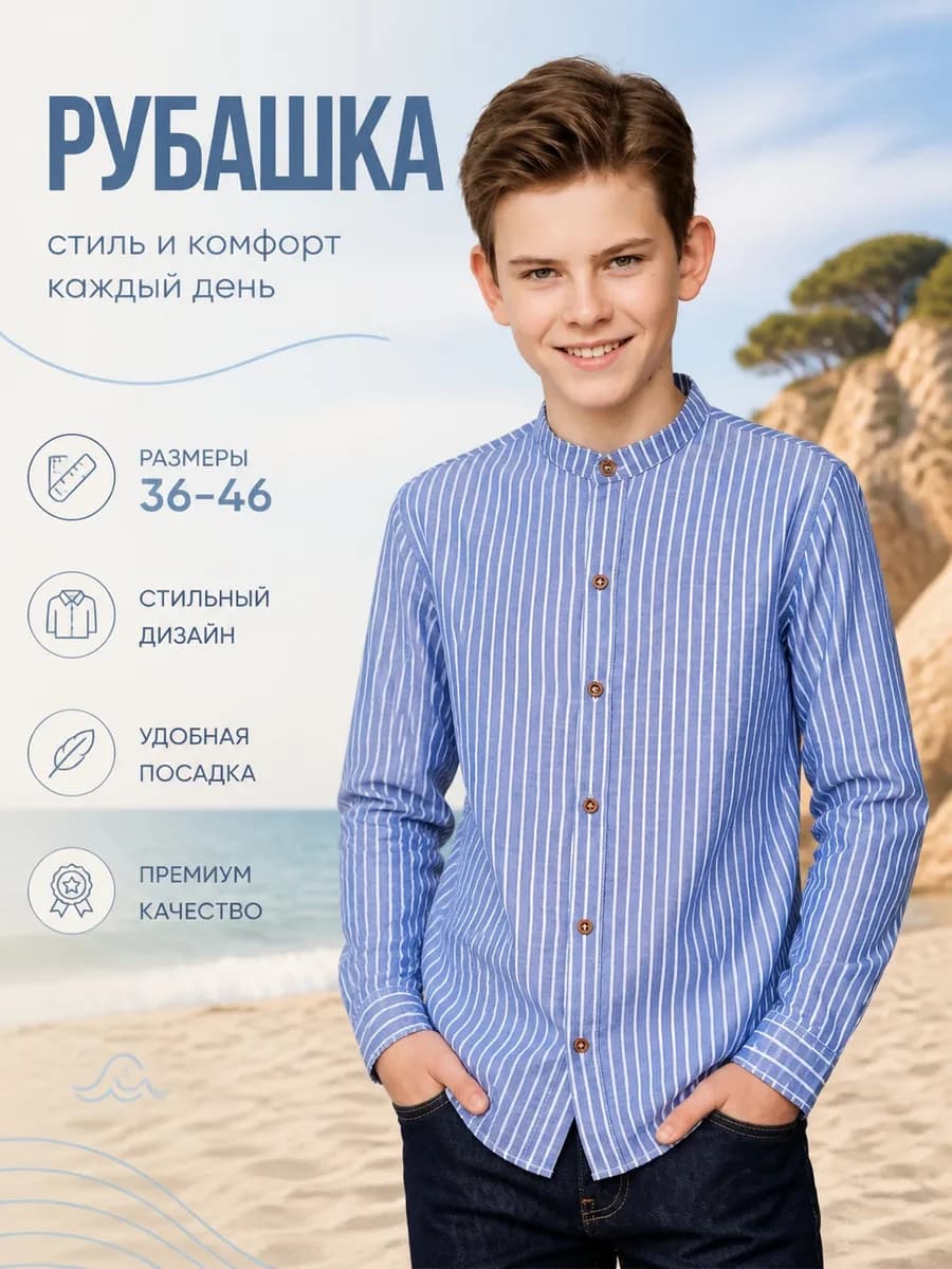 Рубашка в полоску подростковая