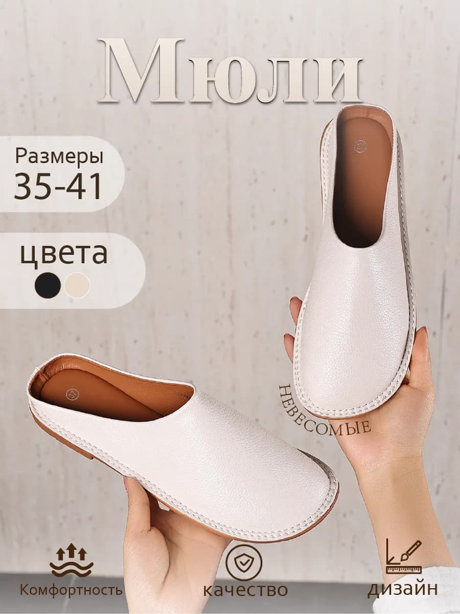 Мюли Весна-лето