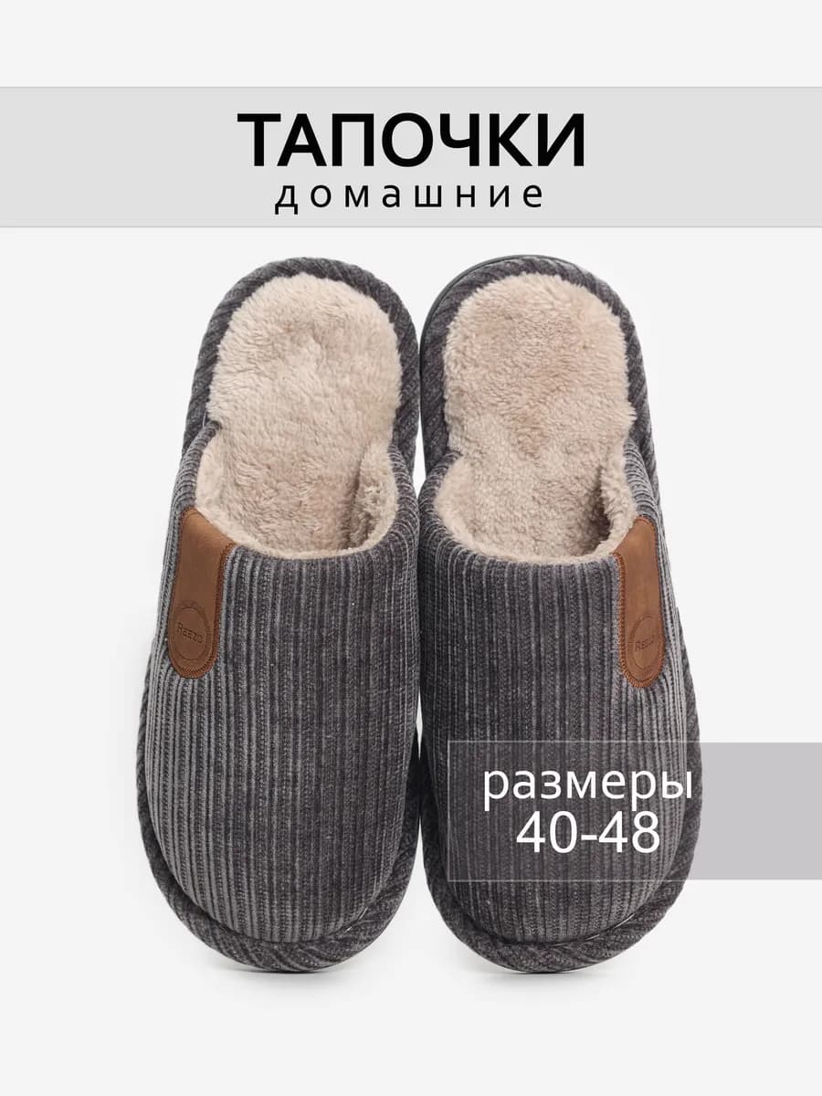 Тапочки мужские домашние теплые закрытые