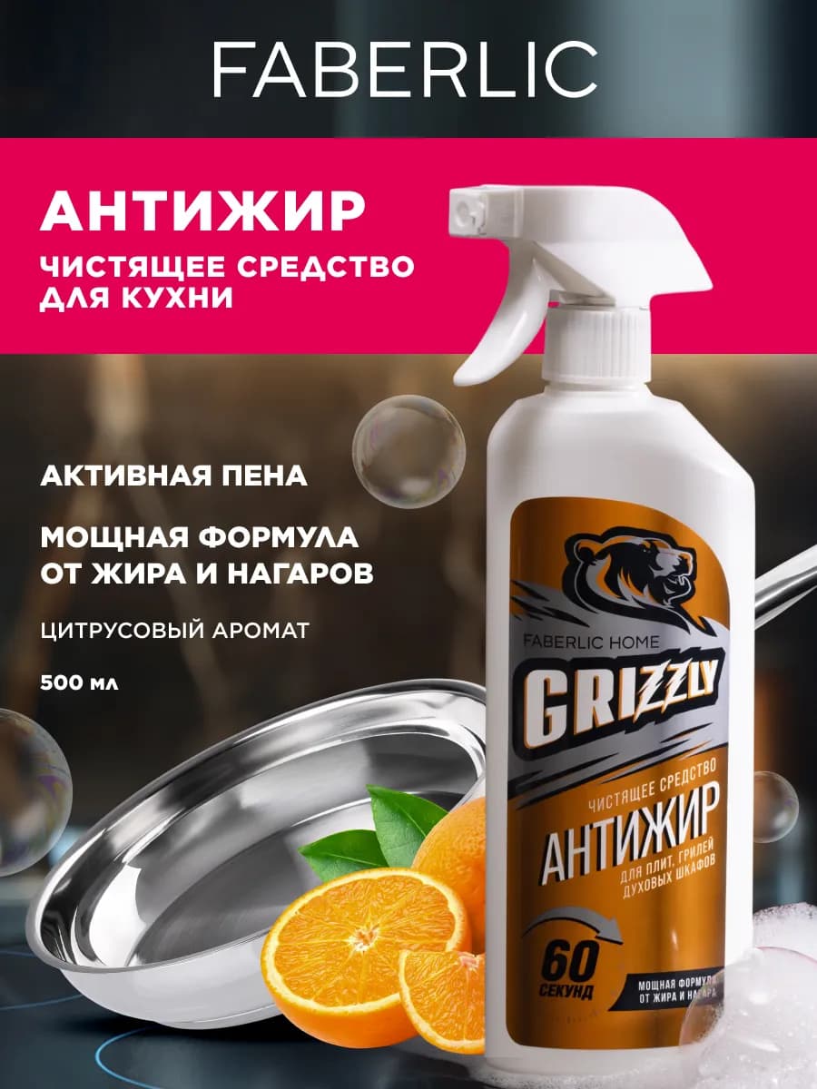 Чистящее средство для кухни Антижир Grizzly