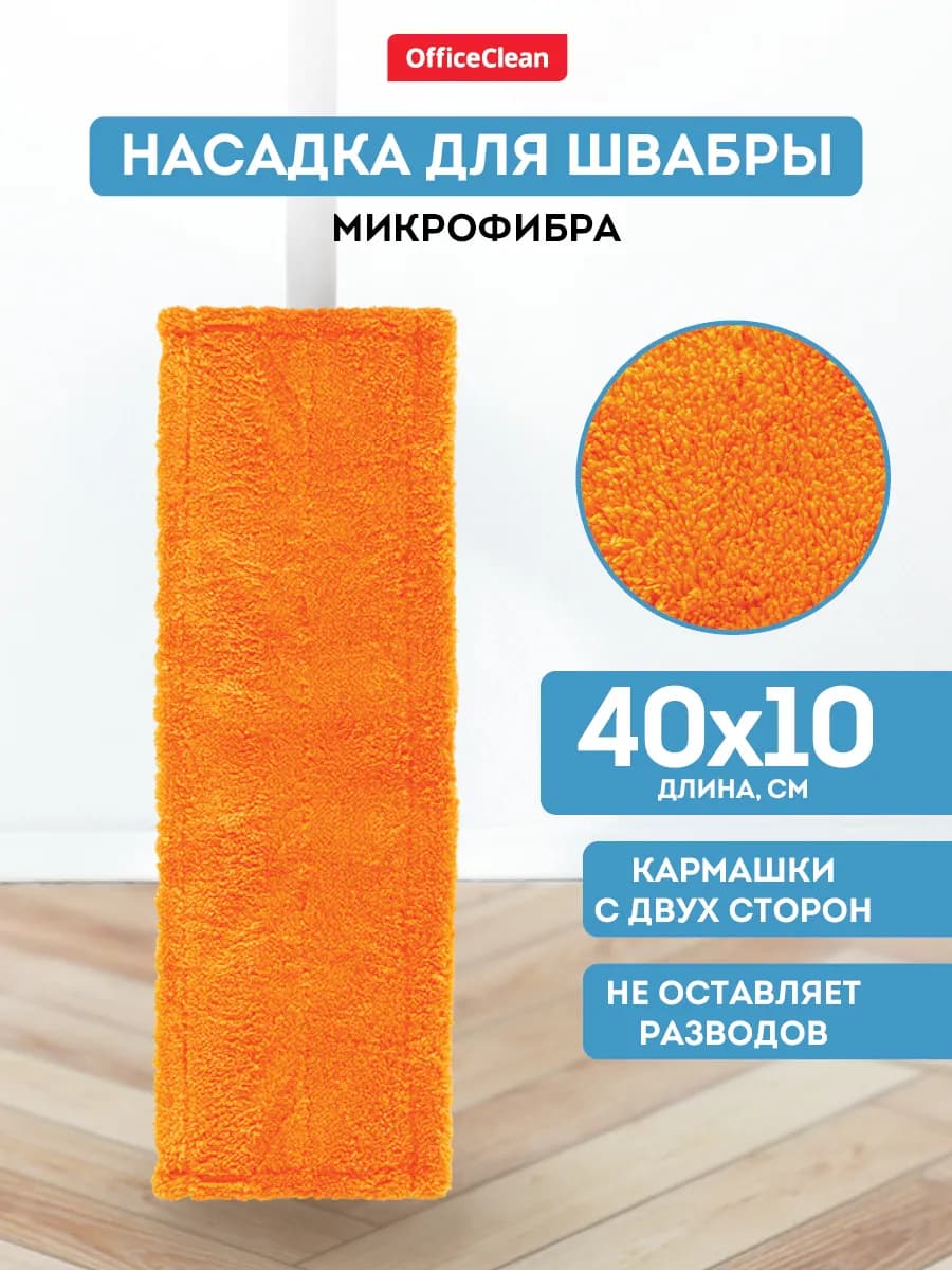 Насадка для швабры МОП сменная 40*10см