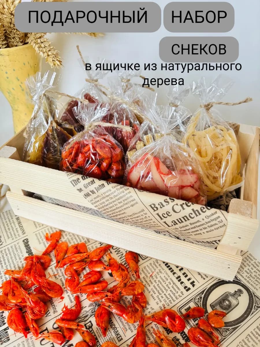 Подарочный набор снеков к пиву