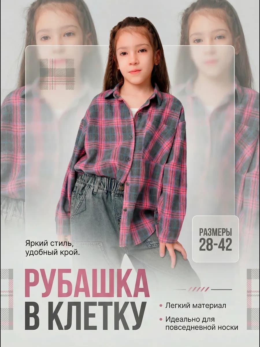Рубашка в клетку детская