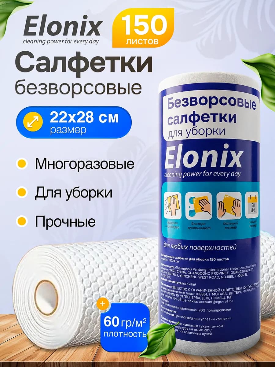 Безворсовые салфетки в рулоне для уборки и кухни и дома 150