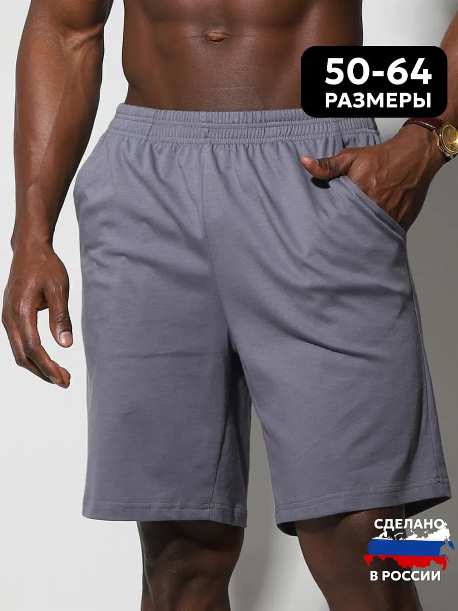 Шорты спортивные большие размеры