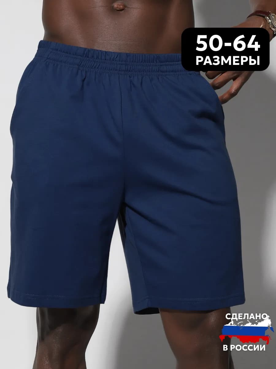 Домашние шорты спортивные трикотажные