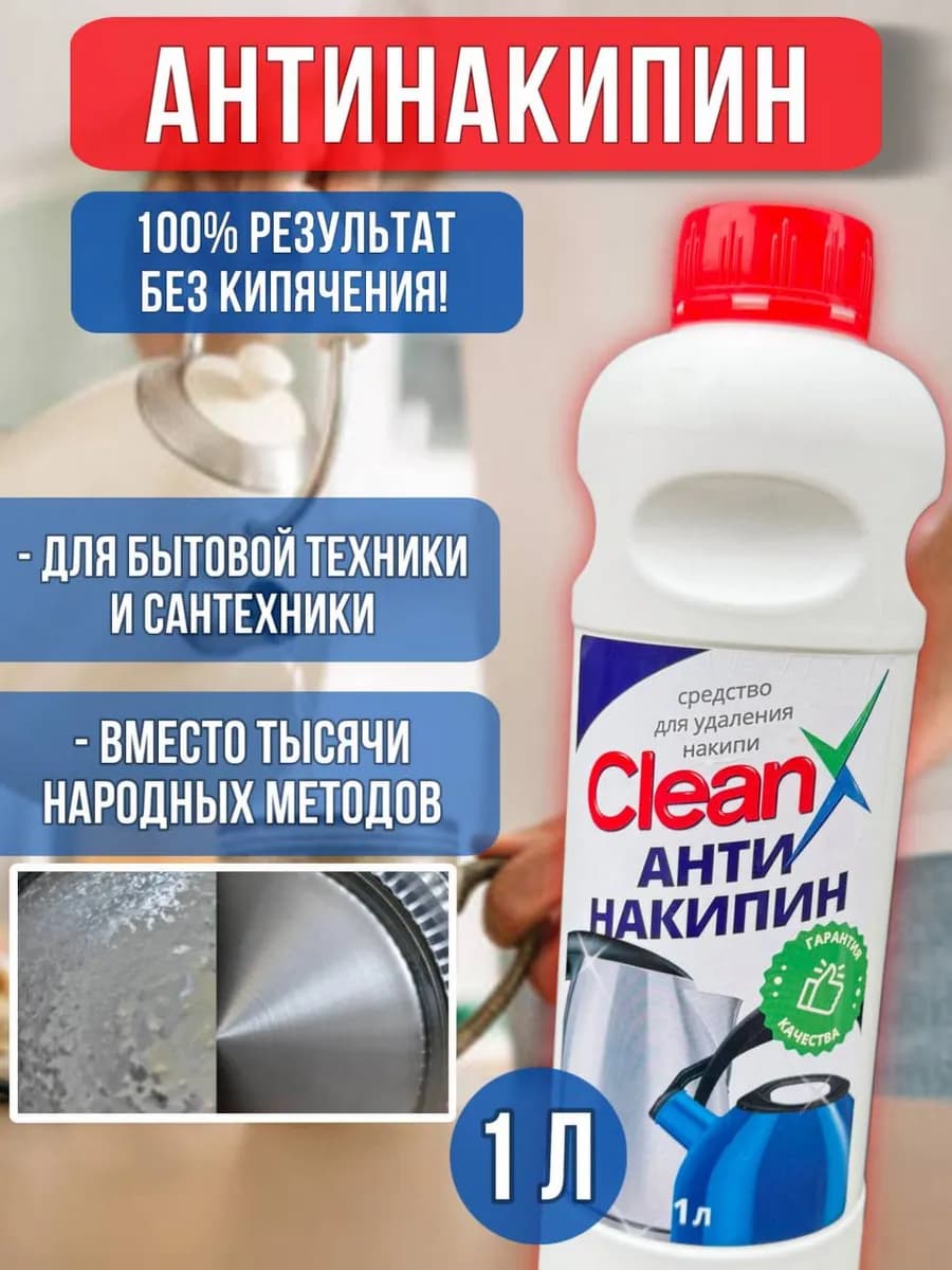 Накипин средство от накипи антинакипин для чайников