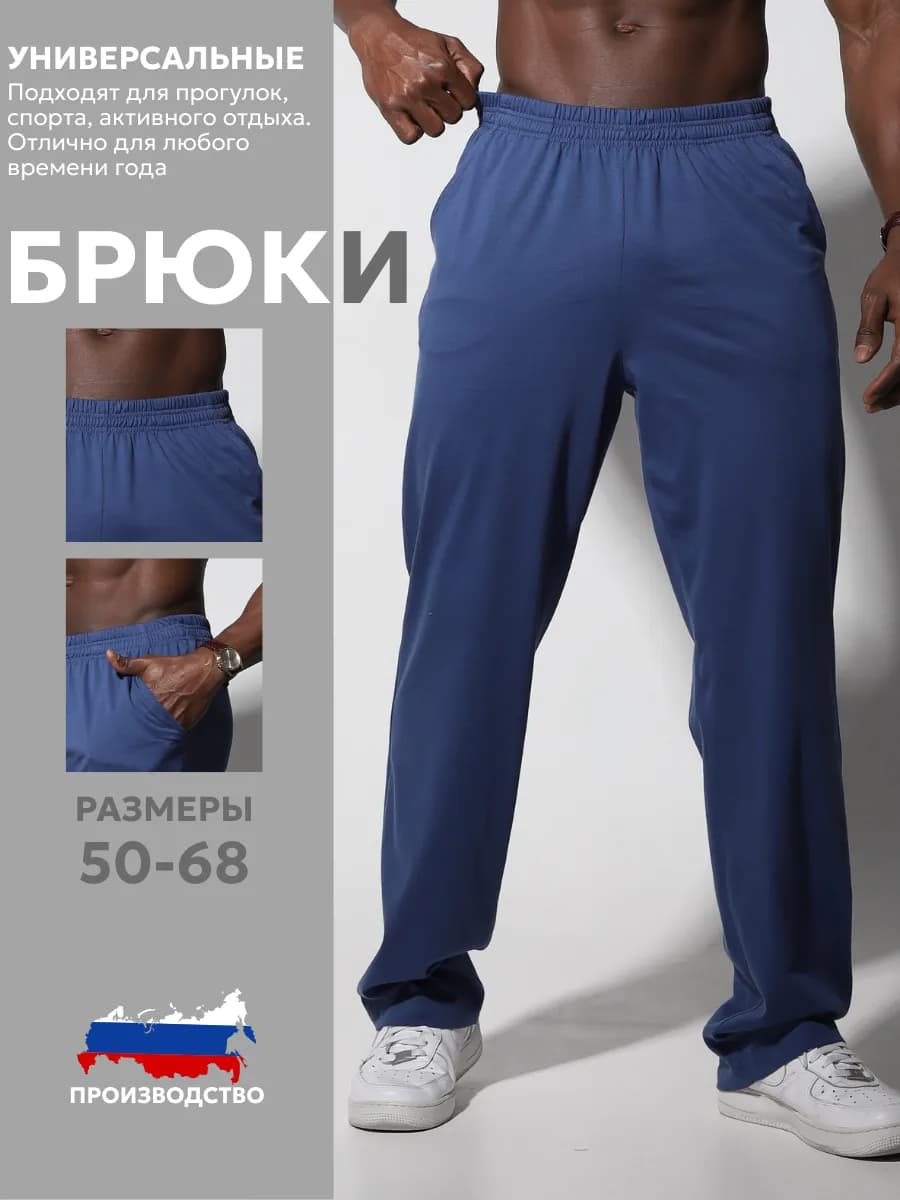 Брюки спортивные хлопковые большие размеры