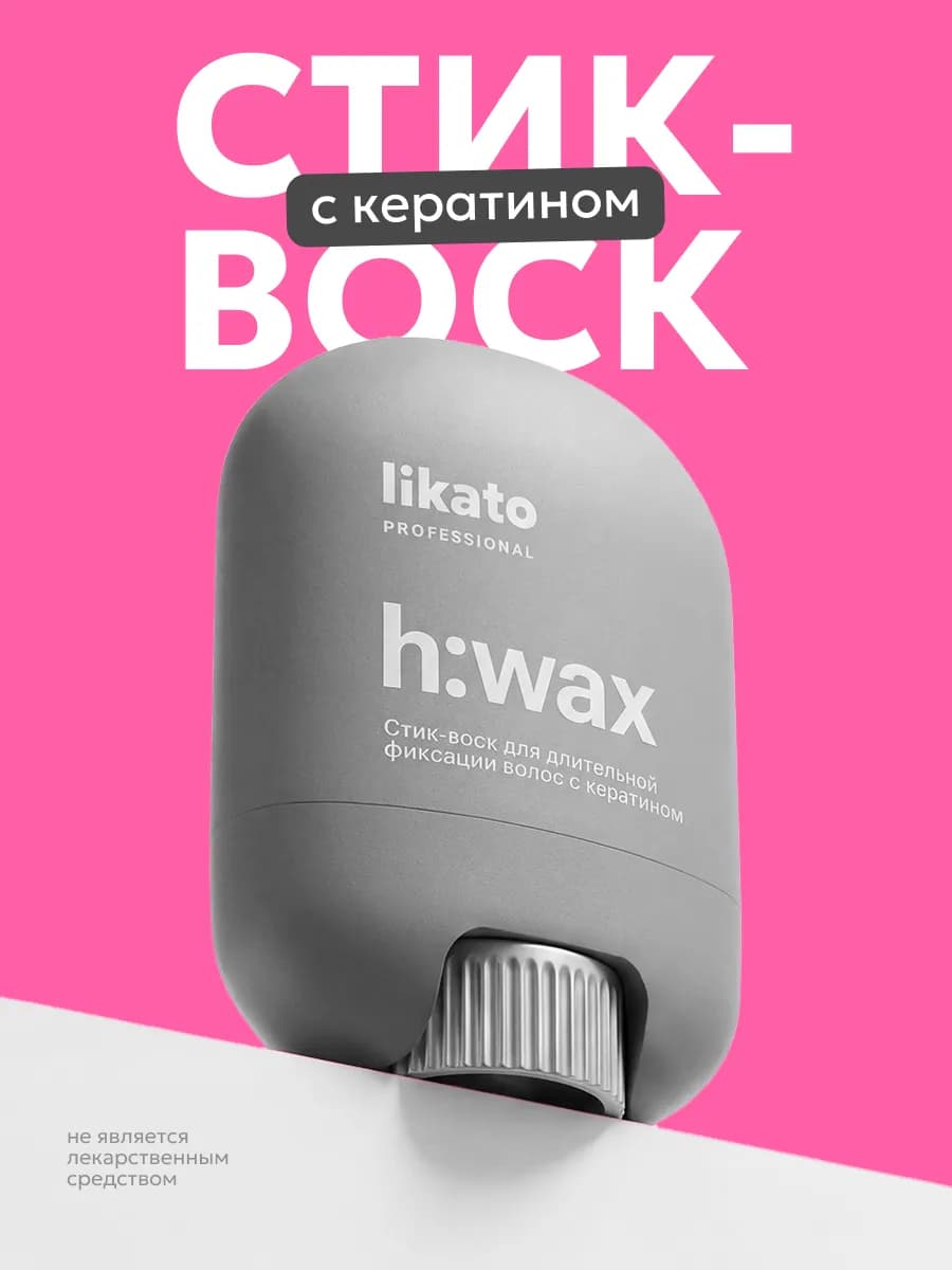 Стик воск для укладки волос с кератином