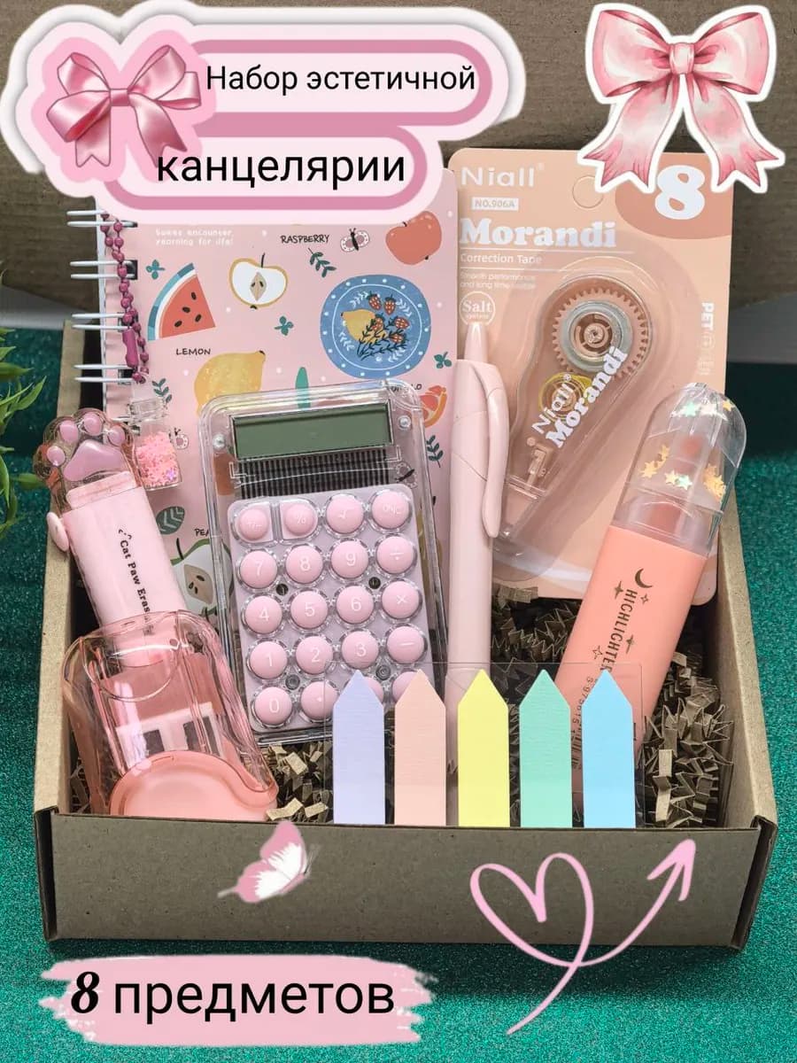 Канцелярский набор эстетичной канцелярии