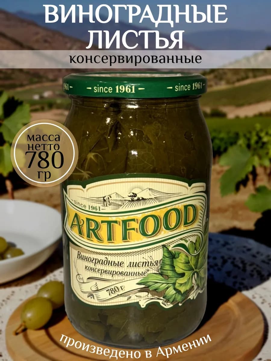 Виноградные листья консервированные, 780г - фото 1