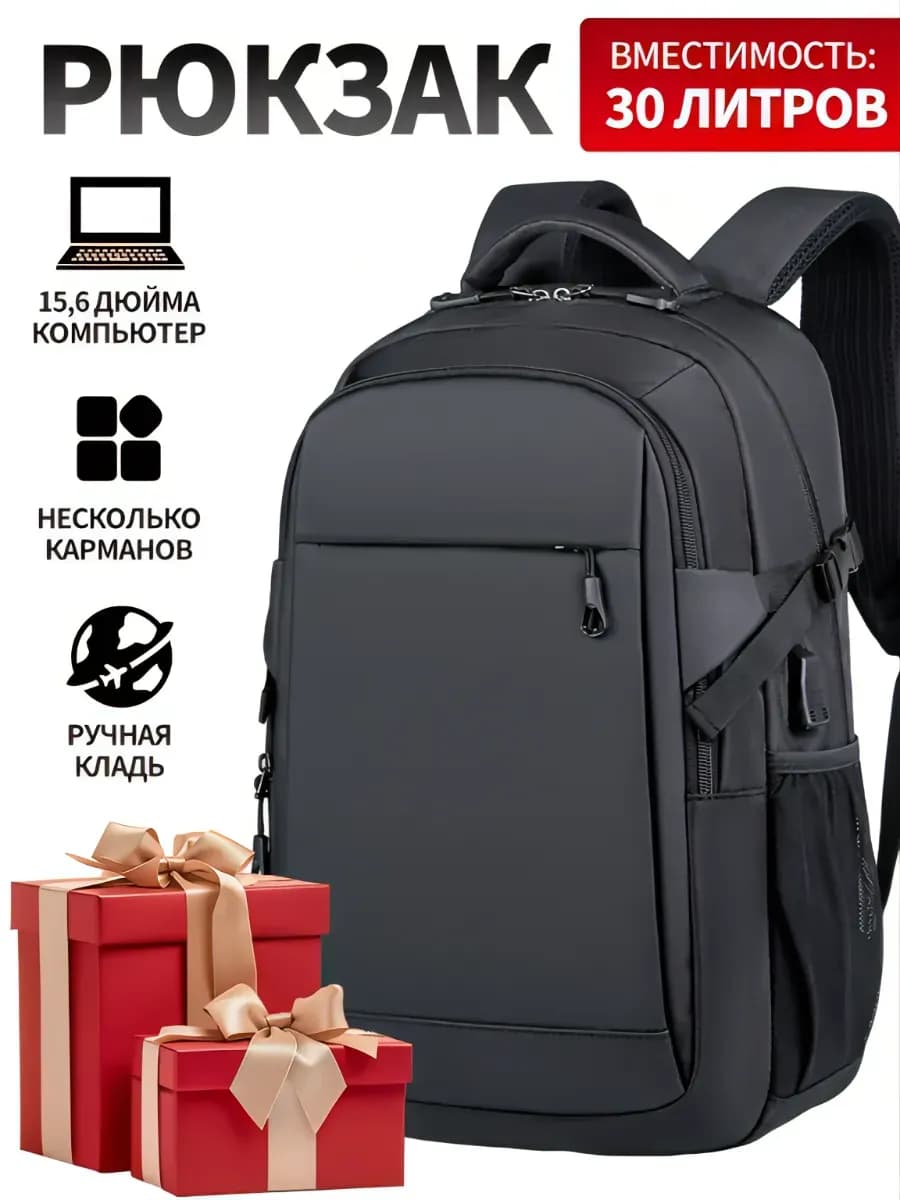 Рюкзак черный городской 30 л для школы и офиса с USB