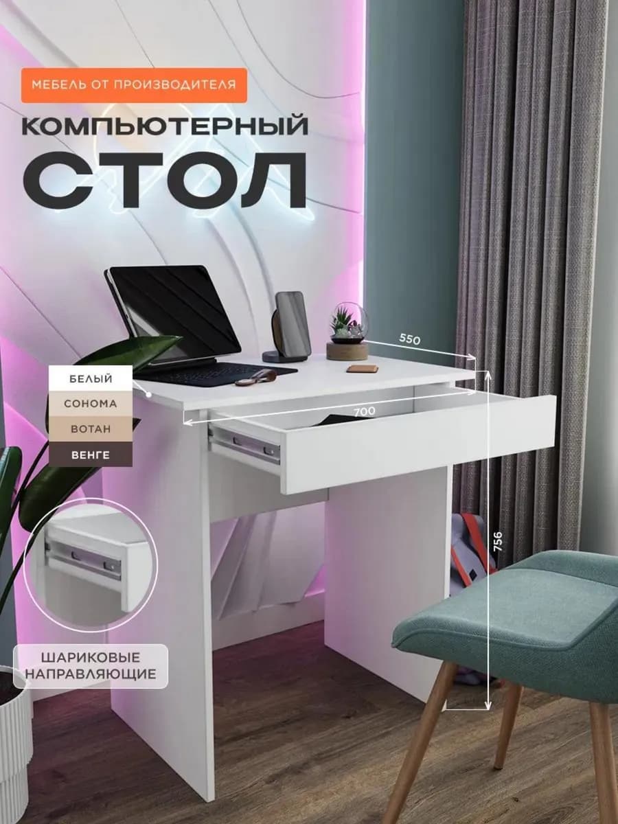 Стол письменный компьютерный с ящиком