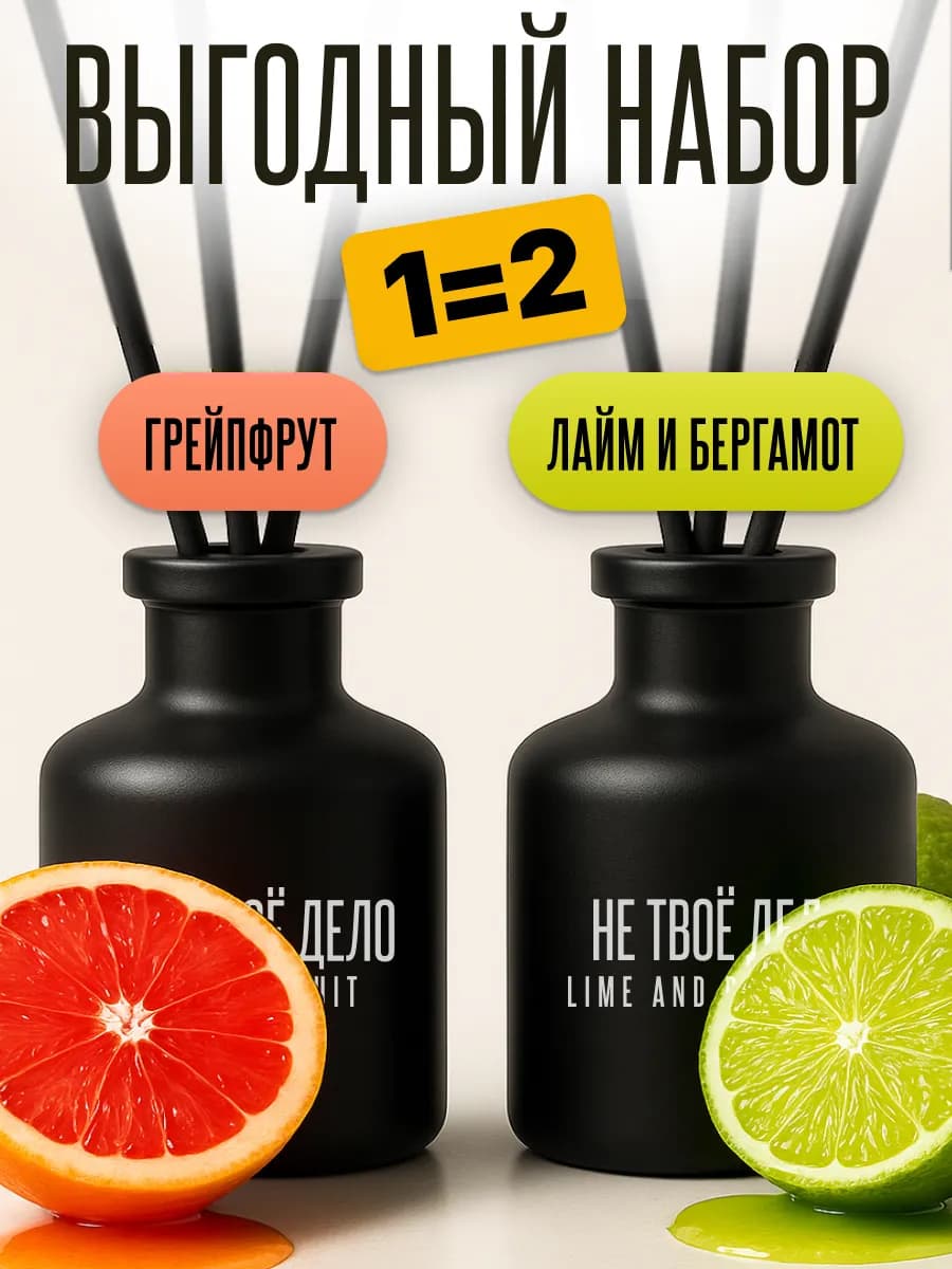 Диффузор для дома с палочками 2шт