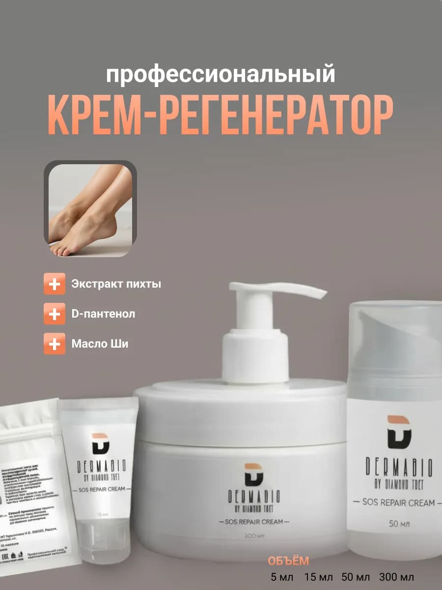 Крем регенератор ног
