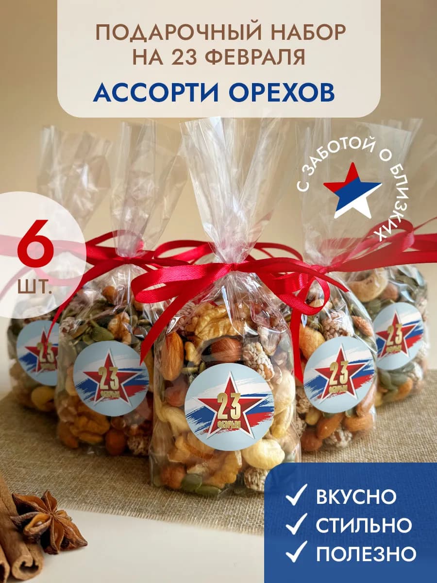 Набор подарков на 23 февраля мужчине ассорти орехов 600 гр