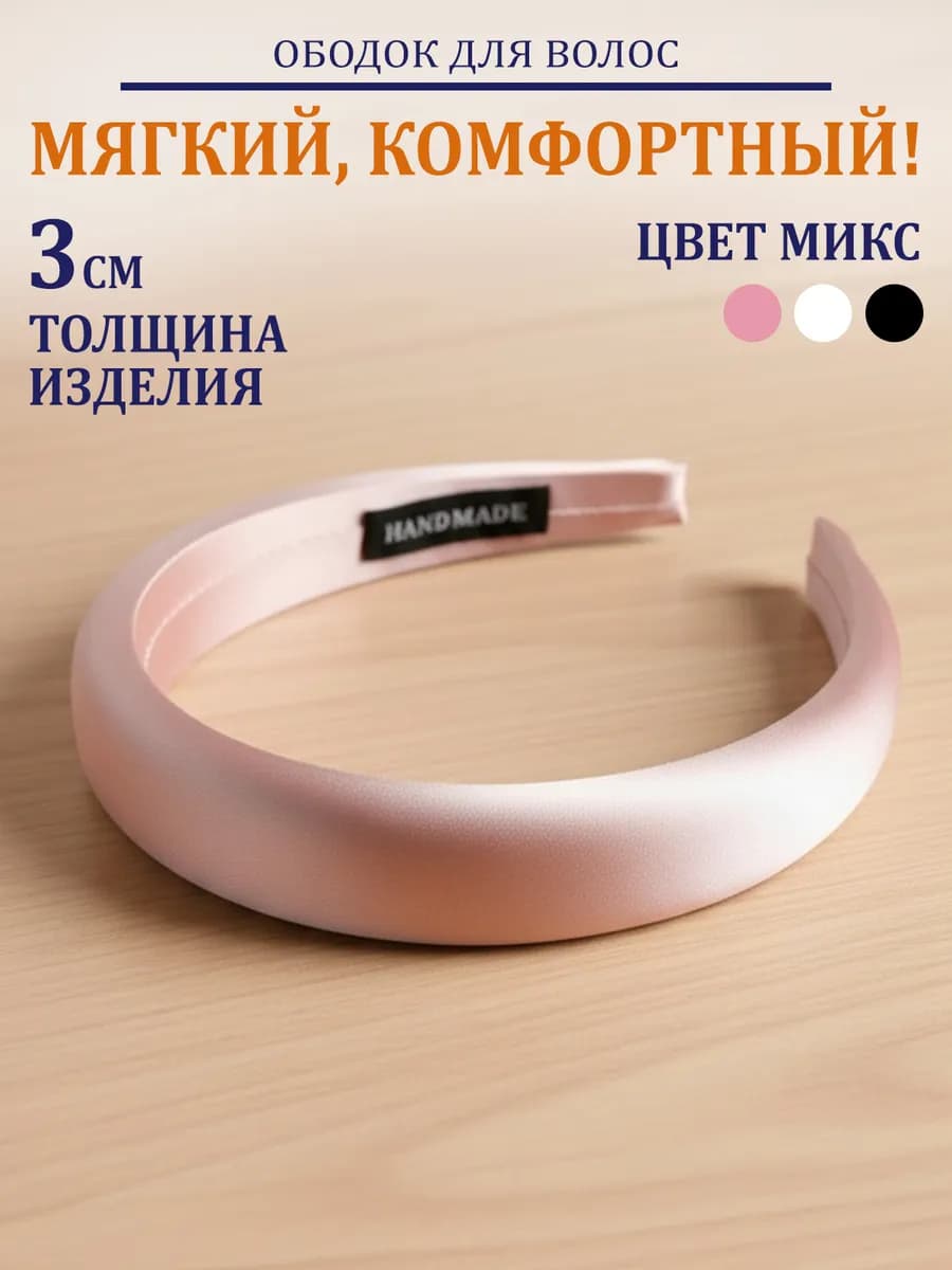 Ободок для волос