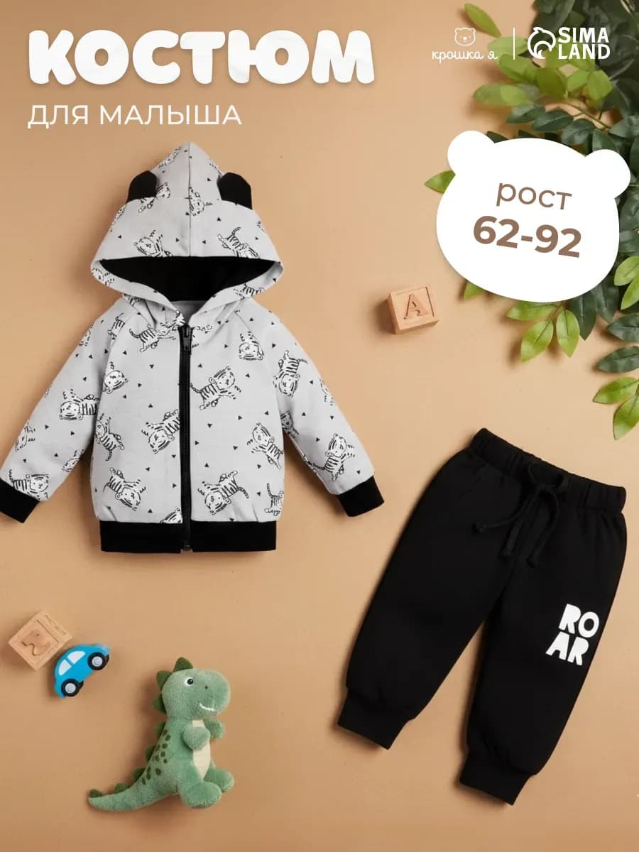 Костюм для новорожденных толстовка и брюки