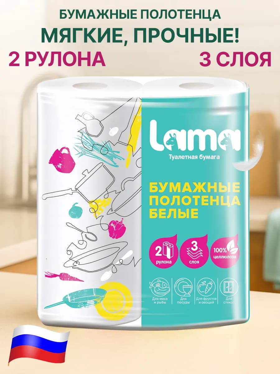 Бумажные полотенца 3слоя 2 рулона