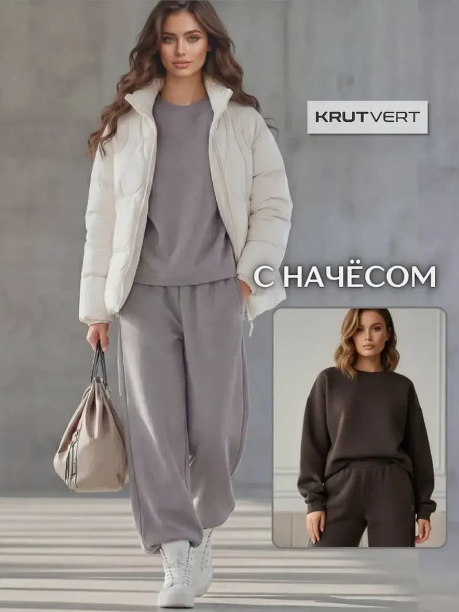 Костюм утепленный с начесом без капюшона