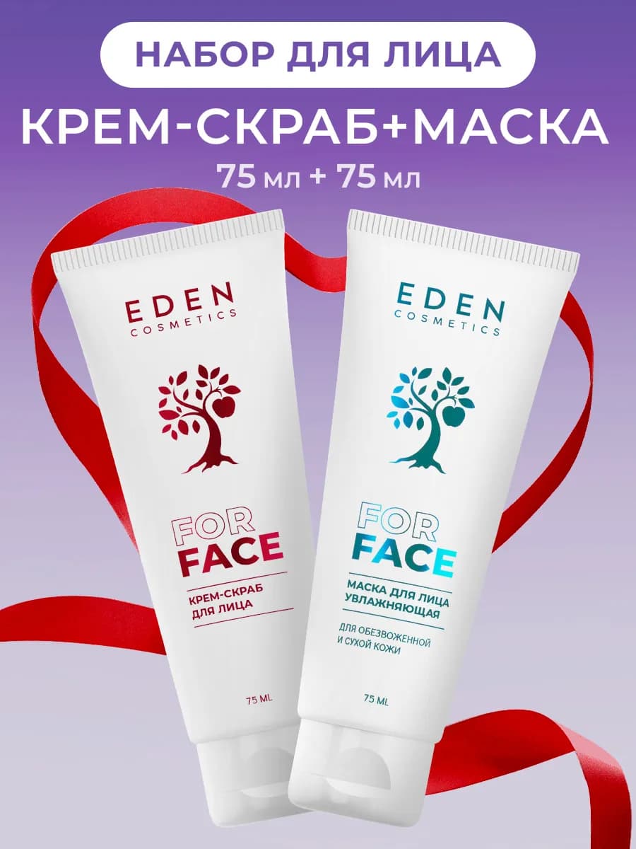 Набор для лица Скраб и Маска 2шт х 75 мл