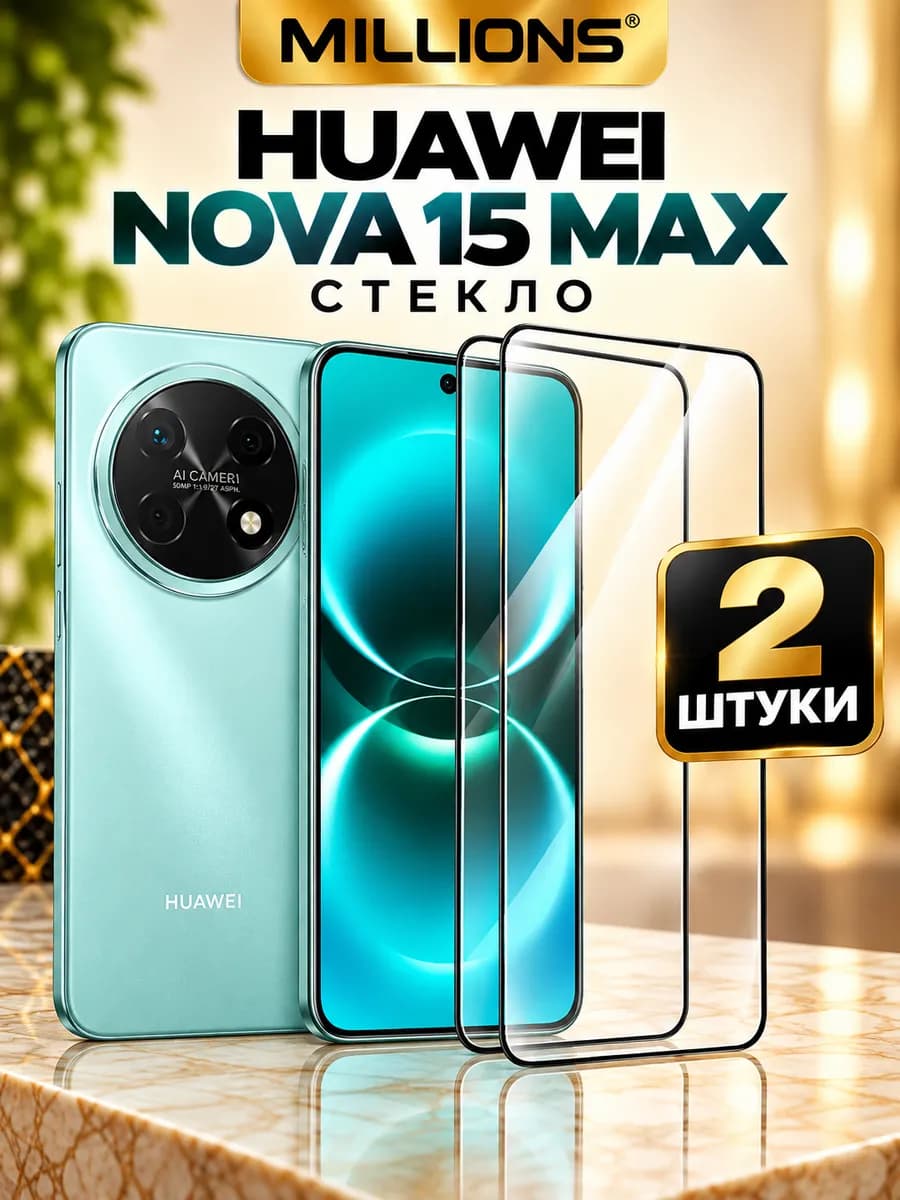 Защитное стекло Huawei Nova 15 Max