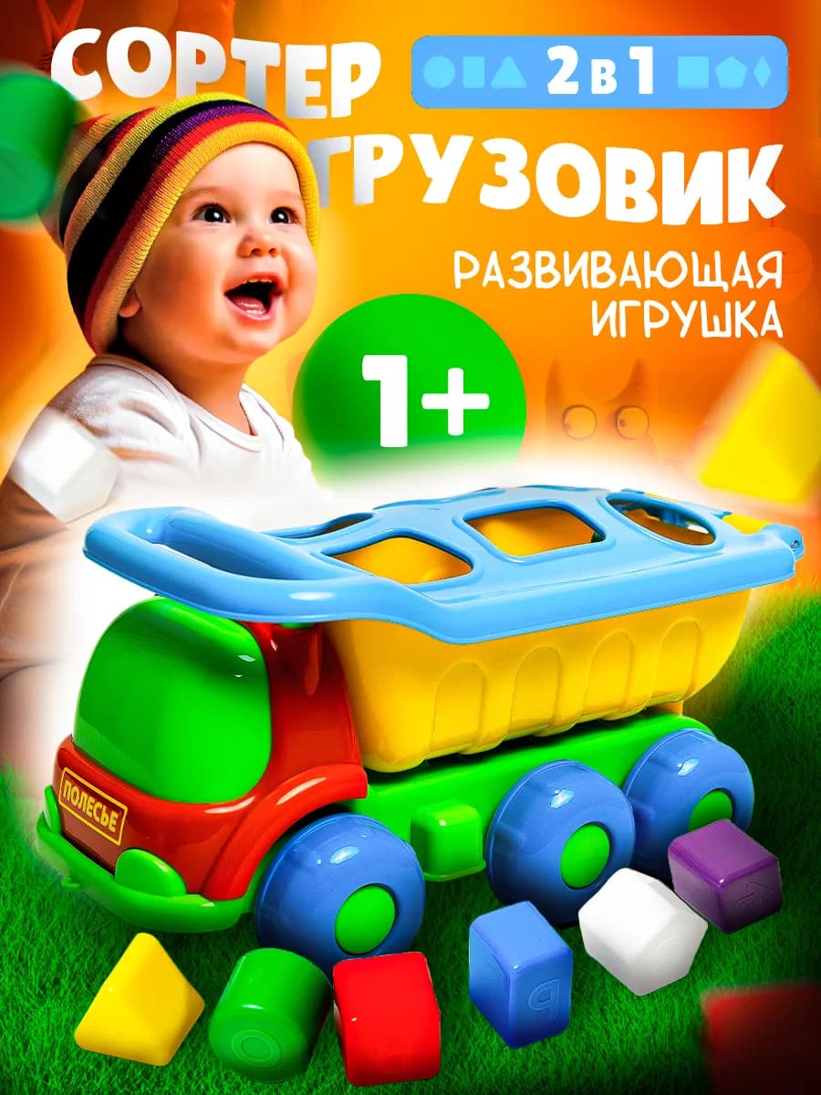 Машинка для малышей игрушка сортер