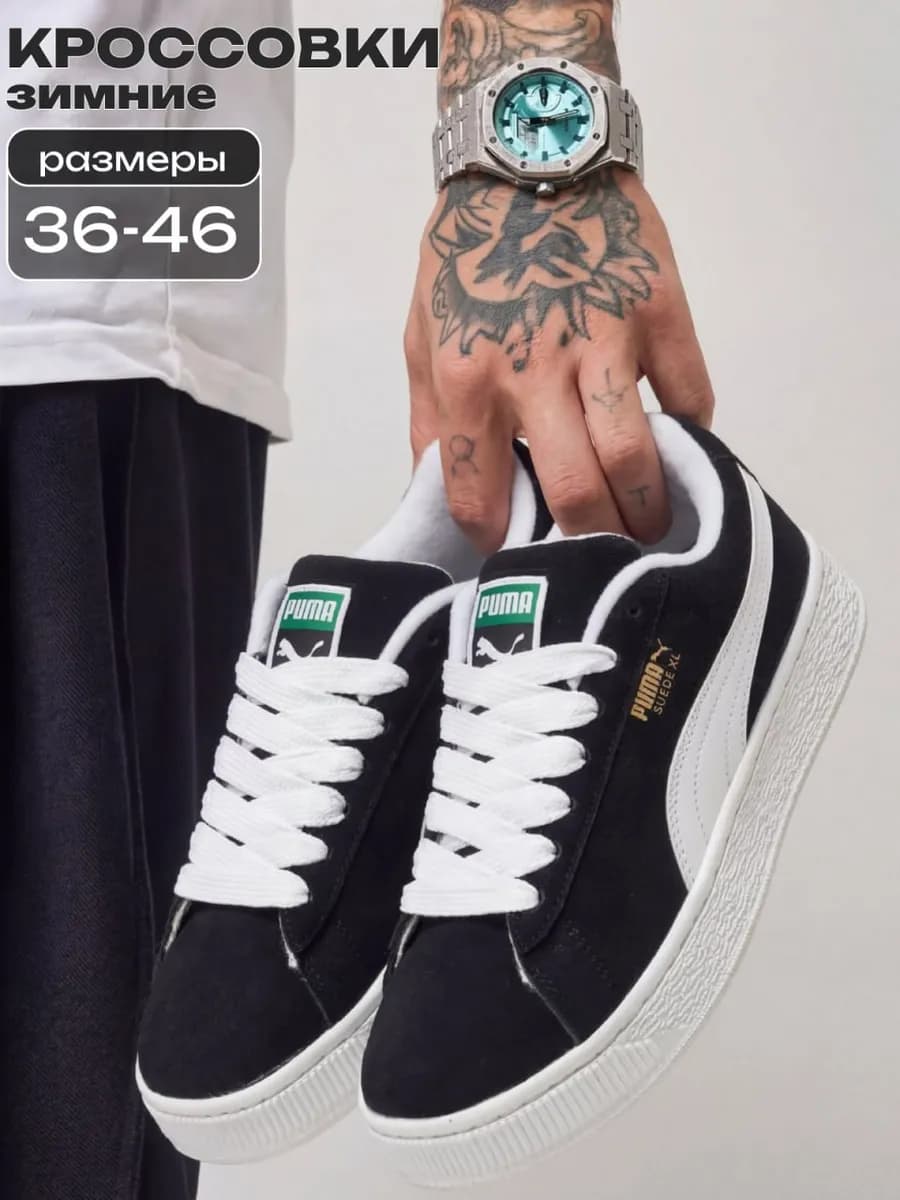Кроссовки suede xl зимние
