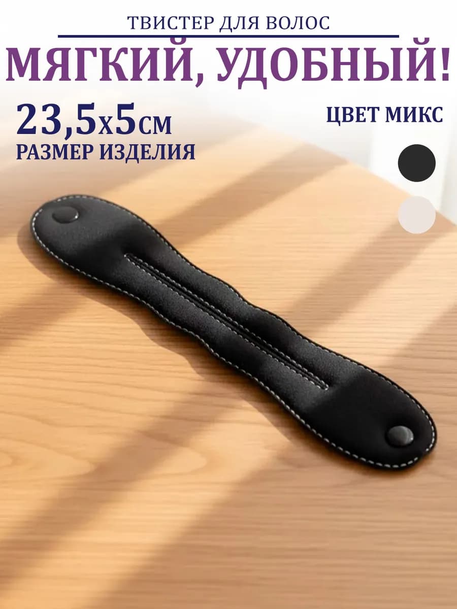 Твистер для волос пучка прически