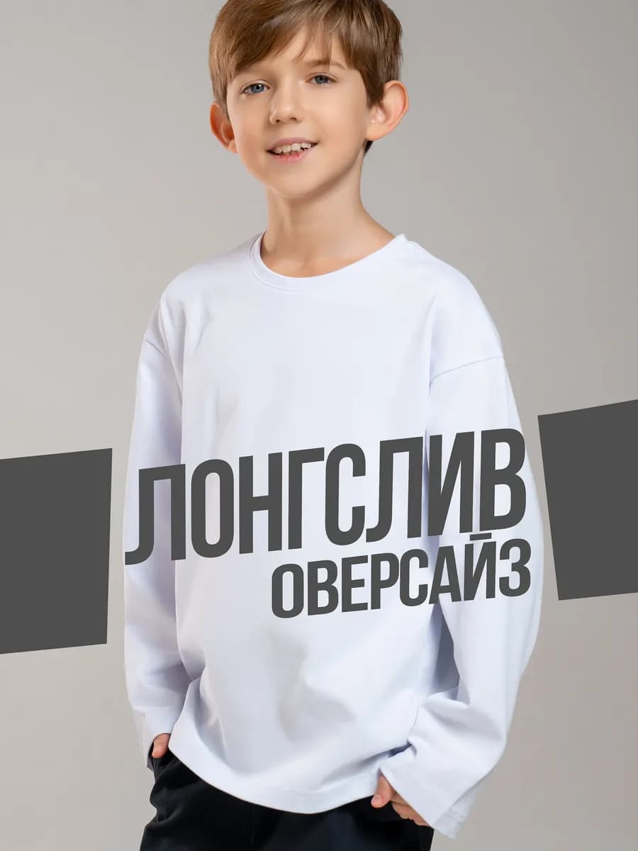 Лонгслив оверсайз
