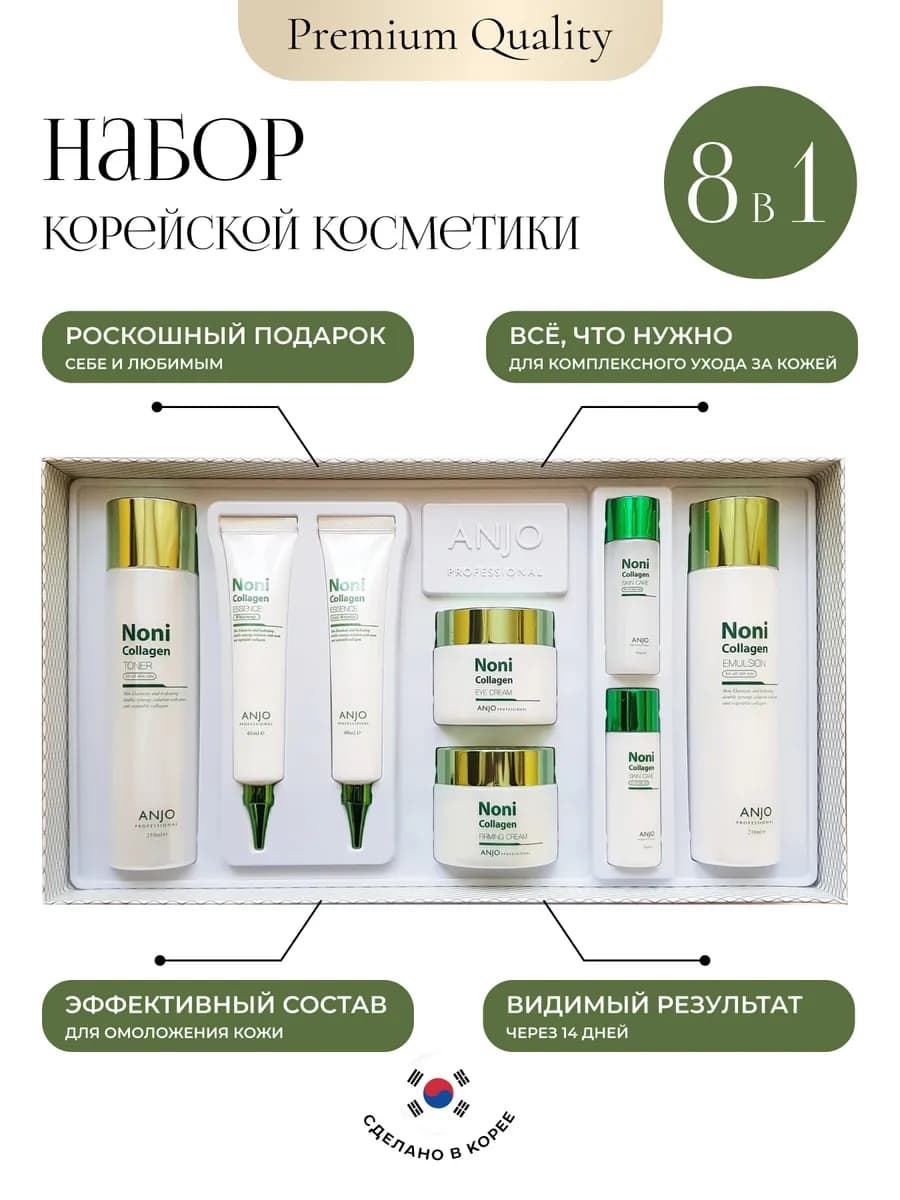 Набор косметики подарочный с коллагеном и экстрактом Нони