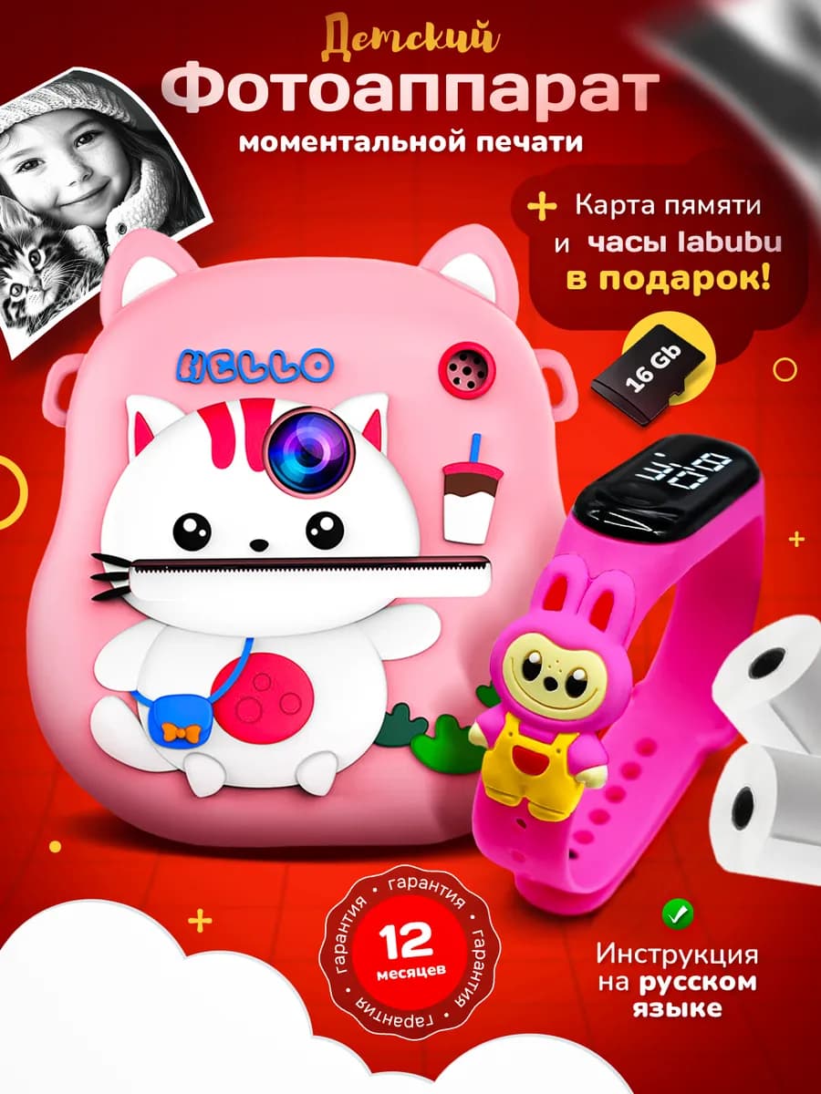 Детский Фотоаппарат моментальной печати