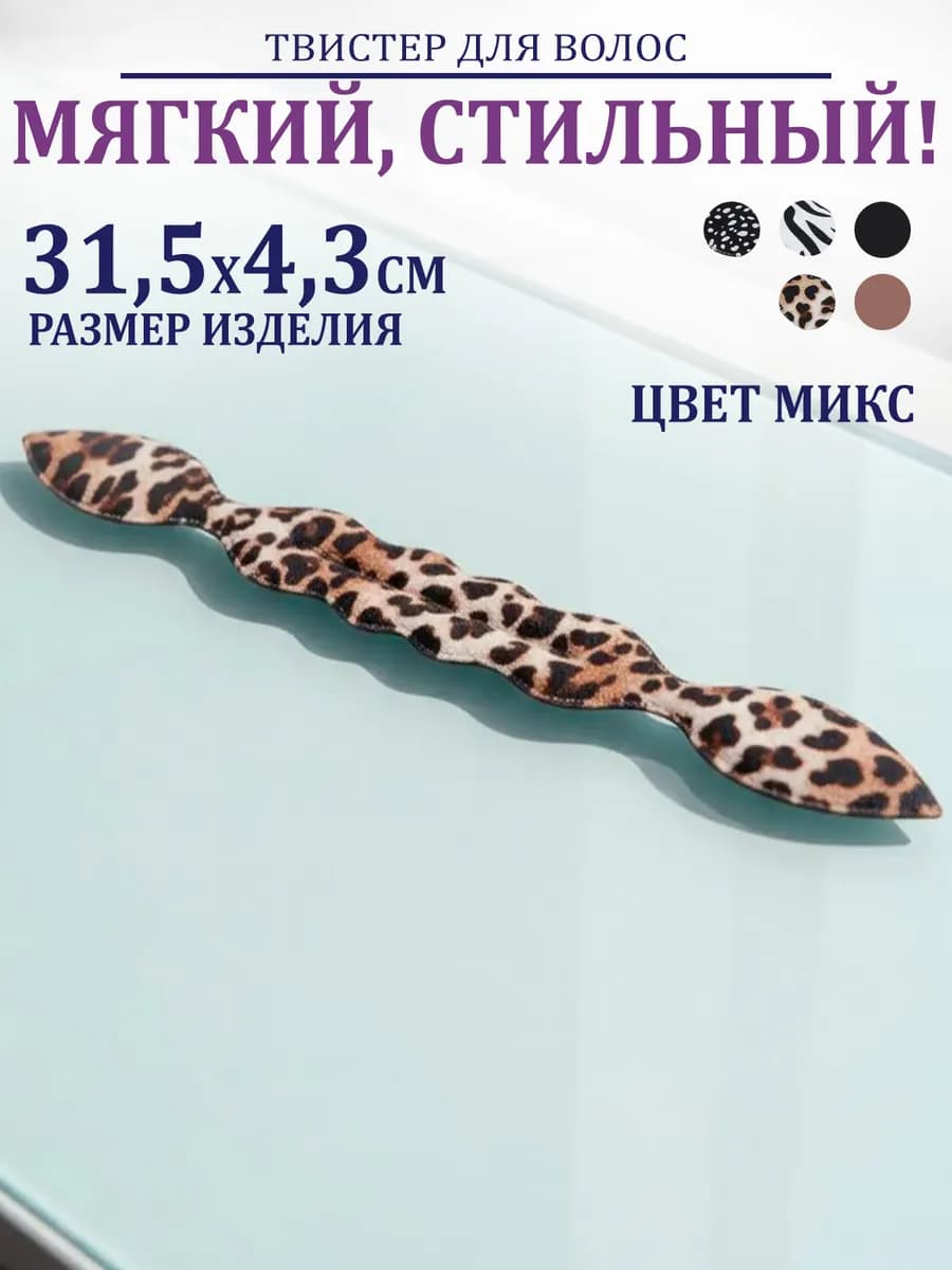 Твистер для волос пучка прически