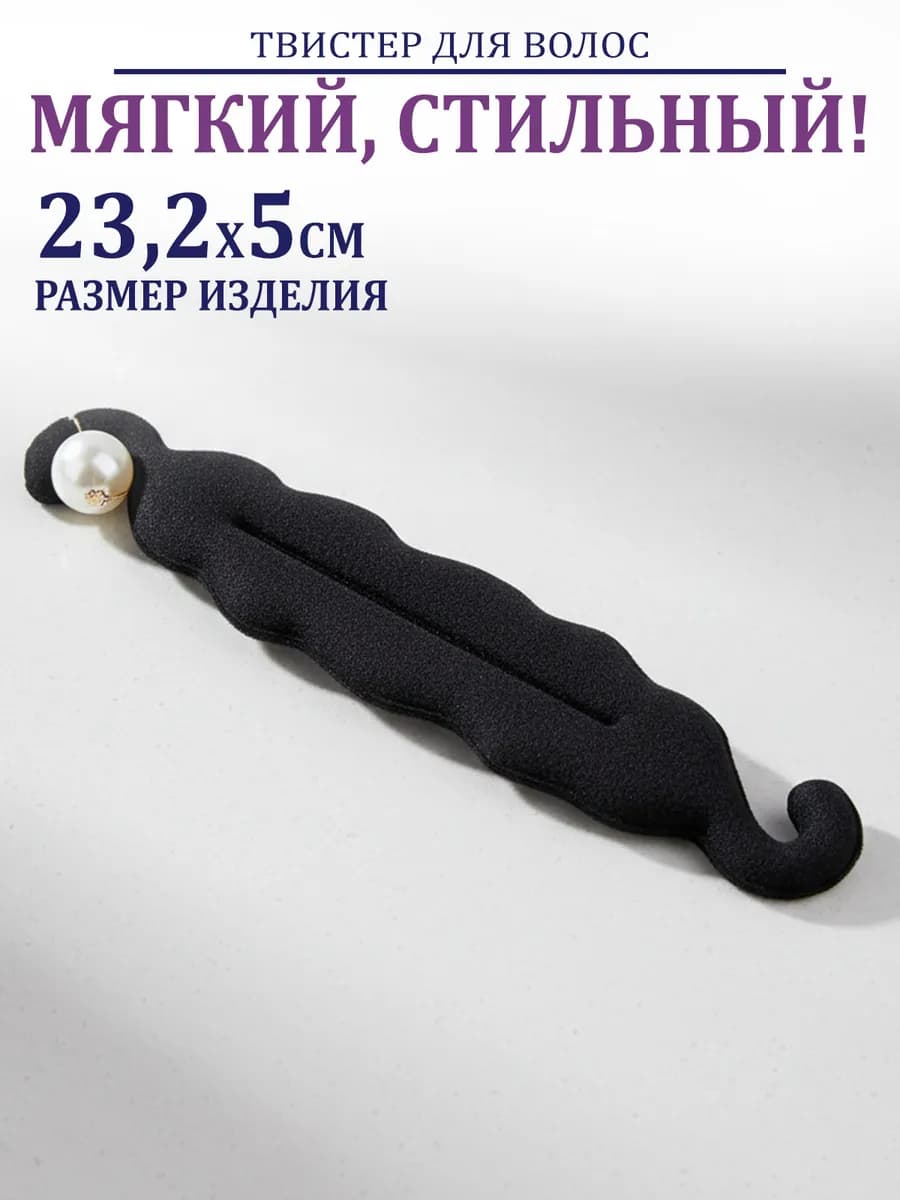 Твистер для волос пучка прически