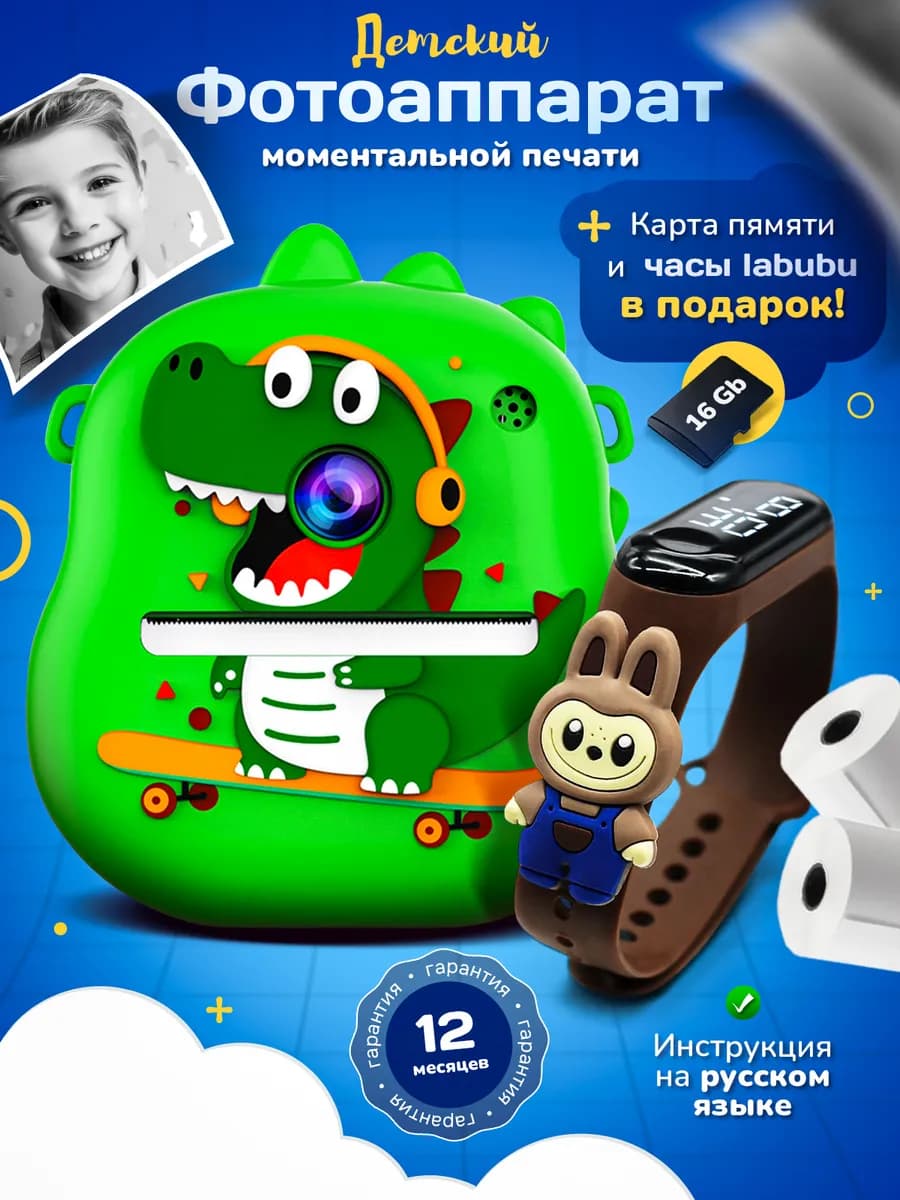 Детский Фотоаппарат моментальной печати