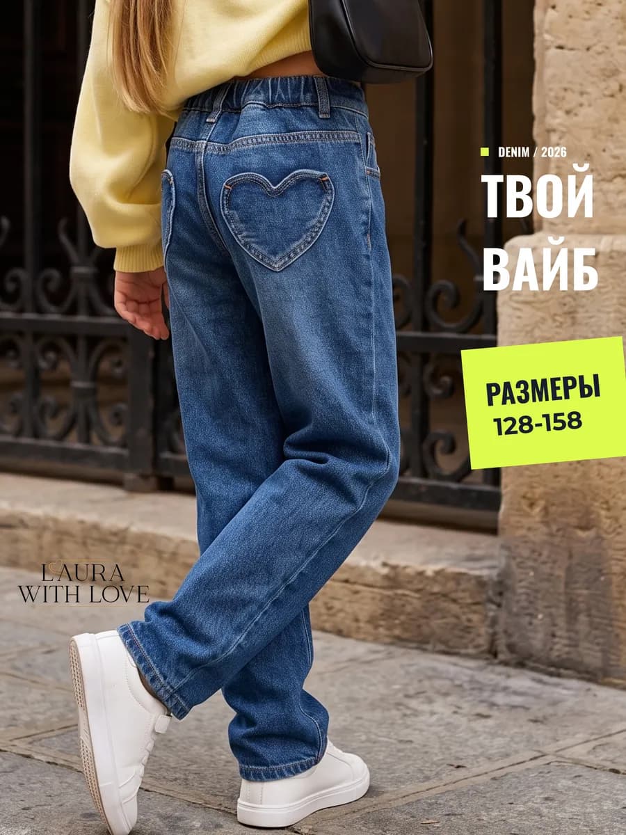 Джинсы прямые на резинке