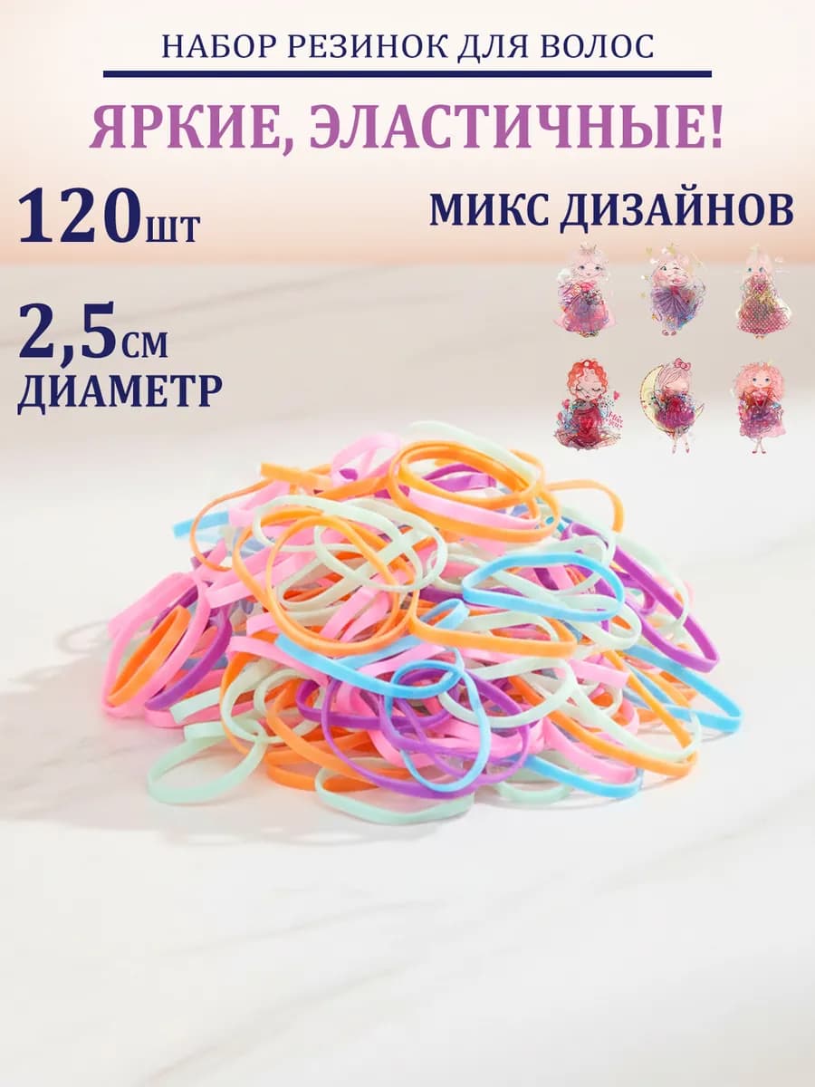 Резинки для волос 120 шт