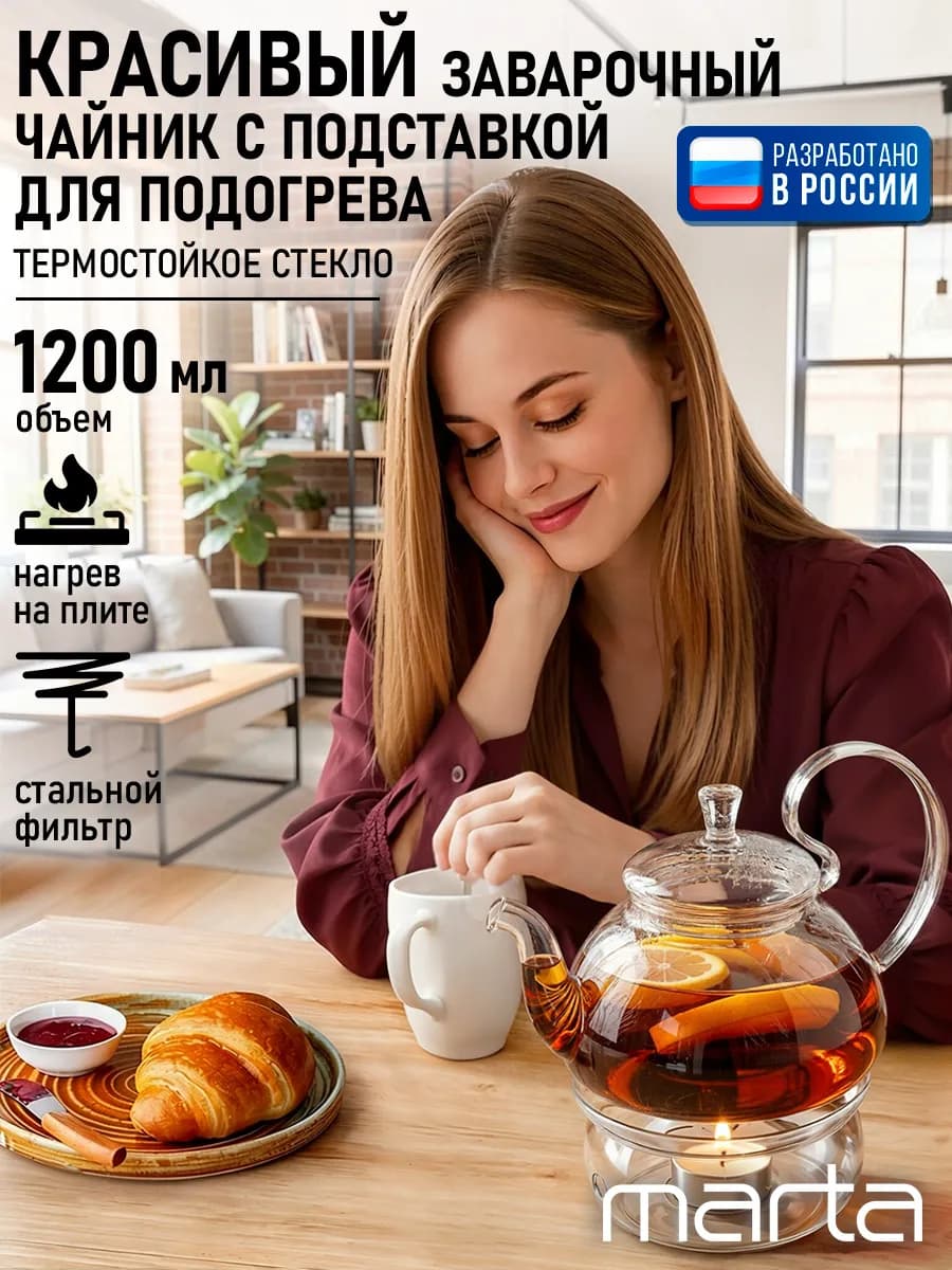 Чайник заварочный стеклянный с подогревом 1,2 л