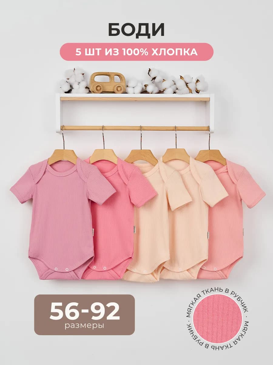 Боди для новорожденных с коротким рукавом